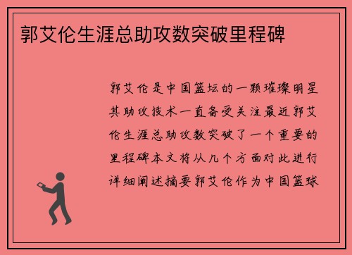 郭艾伦生涯总助攻数突破里程碑
